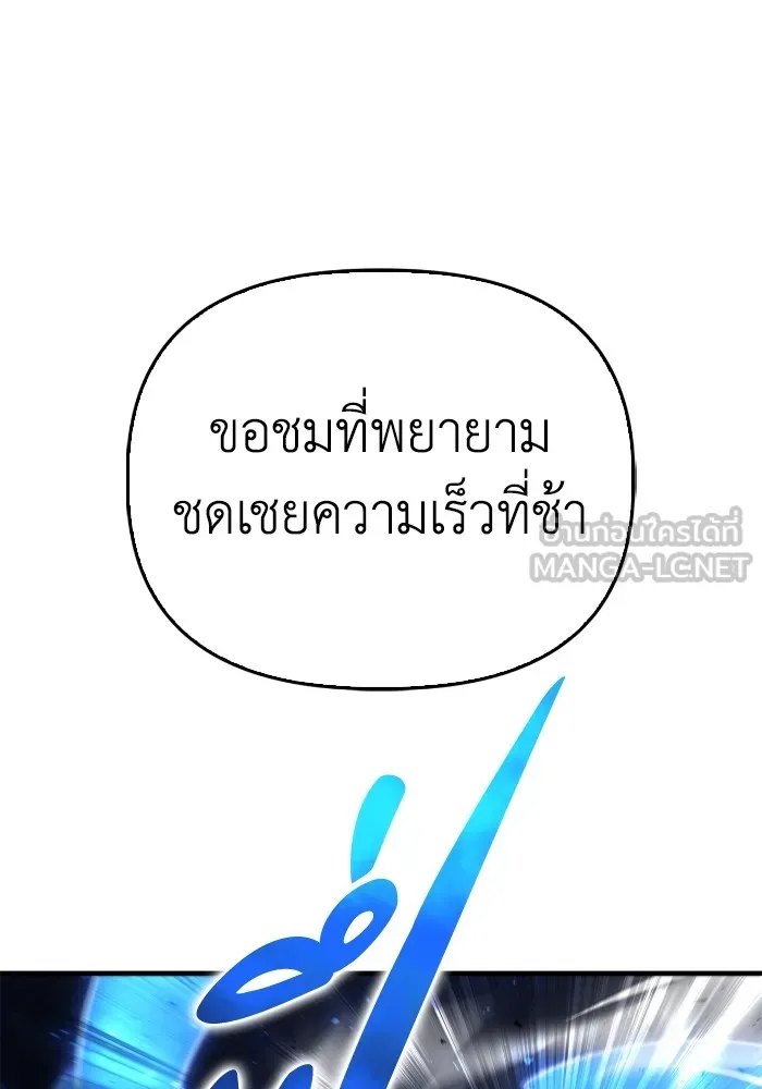 Superhuman Battlefield ตอนที่ 102 แปลไทย page 80