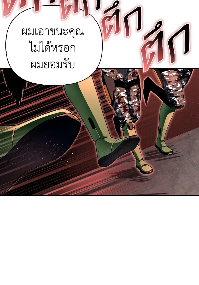 Superhuman Battlefield ตอนที่ 102 แปลไทย page 88
