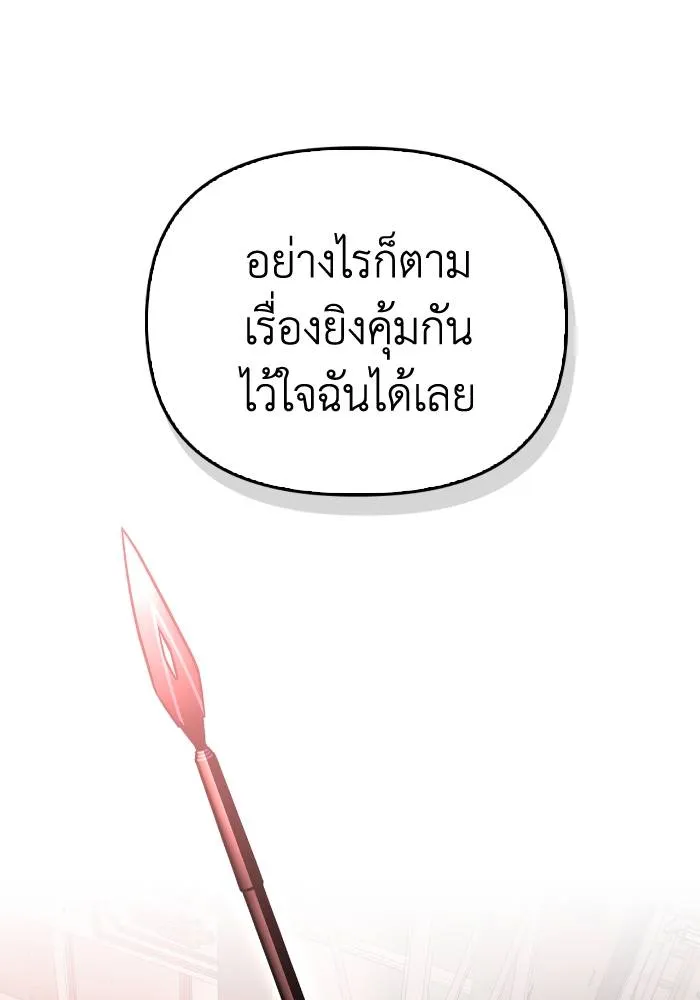 Superhuman Battlefield ตอนที่ 103 แปลไทย page 123