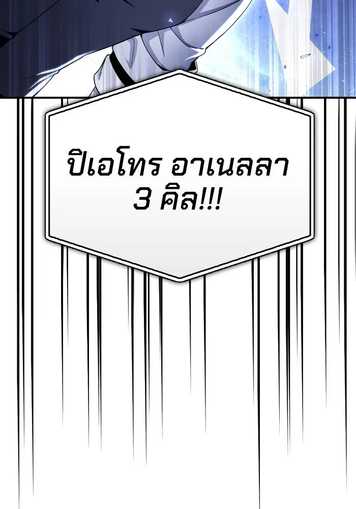 Superhuman Battlefield ตอนที่ 103 แปลไทย page 135