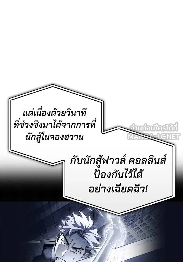 Superhuman Battlefield ตอนที่ 103 แปลไทย page 137