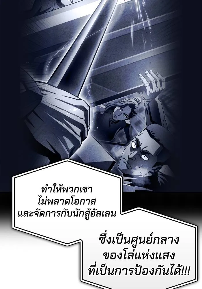 Superhuman Battlefield ตอนที่ 103 แปลไทย page 138