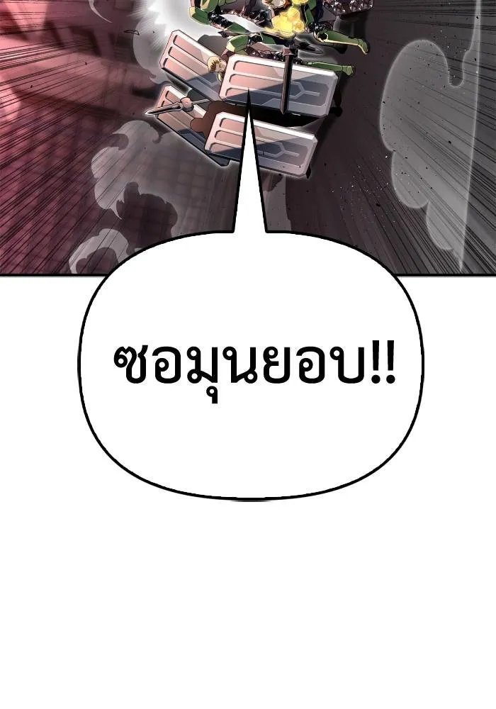 Superhuman Battlefield ตอนที่ 103 แปลไทย page 13