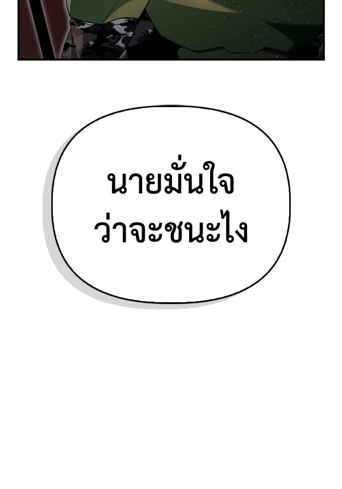 Superhuman Battlefield ตอนที่ 103 แปลไทย page 147