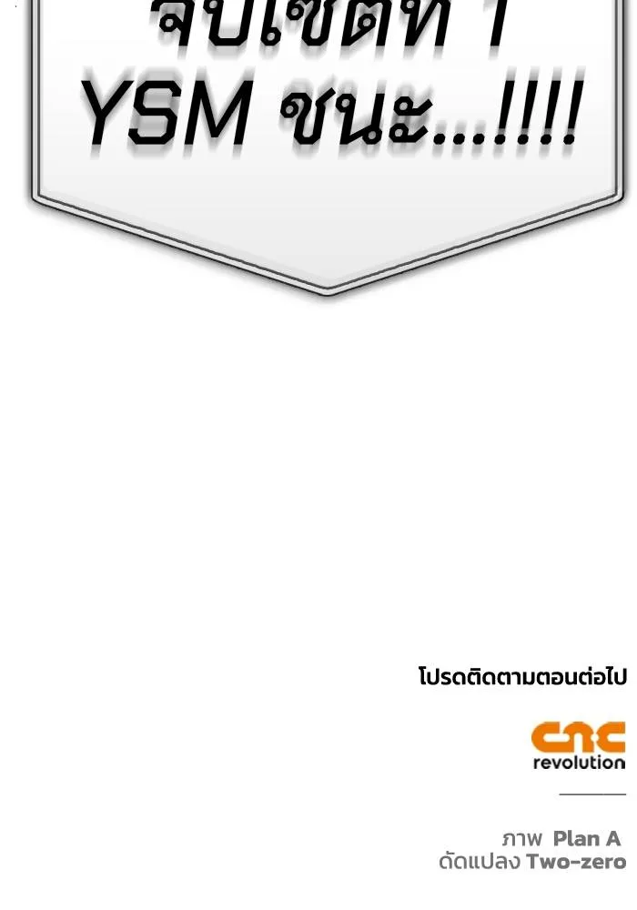 Superhuman Battlefield ตอนที่ 103 แปลไทย page 160