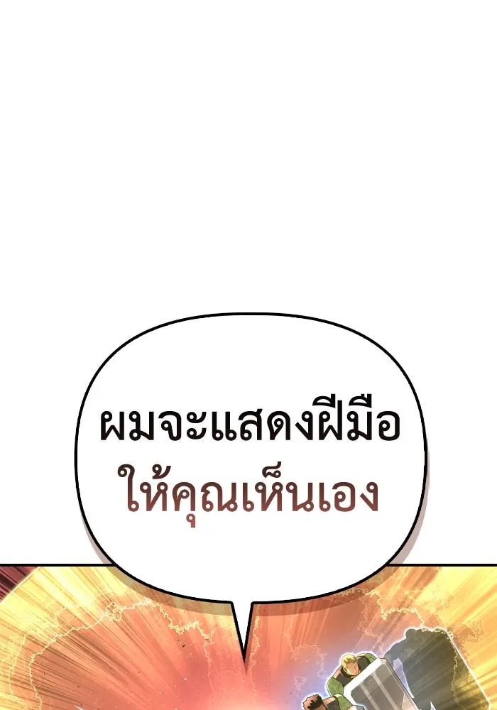 Superhuman Battlefield ตอนที่ 103 แปลไทย page 37