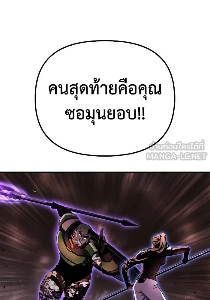 Superhuman Battlefield ตอนที่ 103 แปลไทย page 44