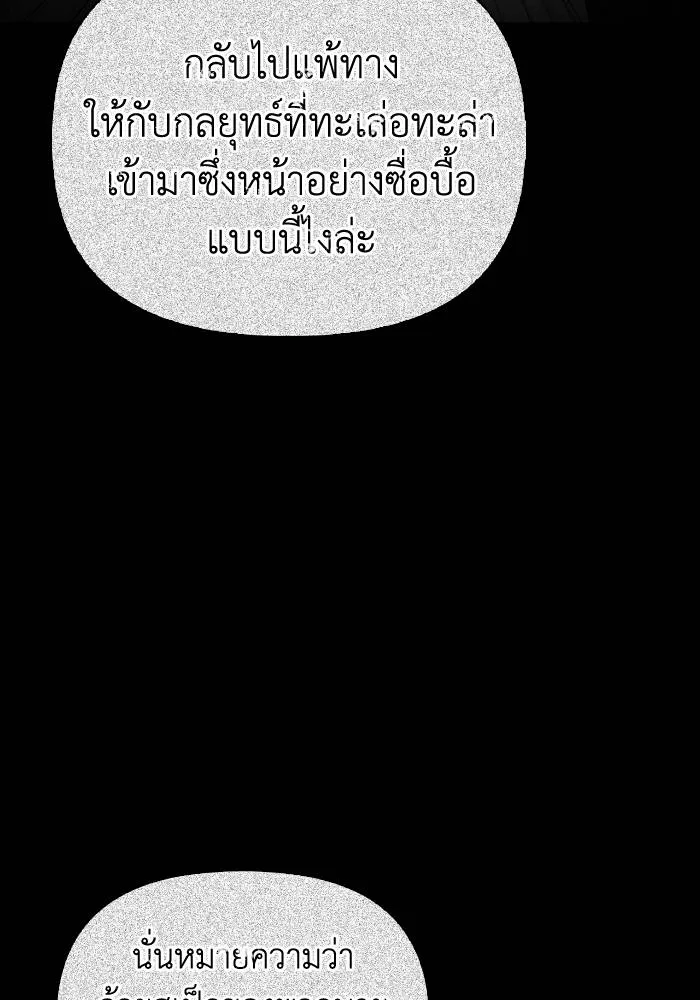 Superhuman Battlefield ตอนที่ 103 แปลไทย page 57