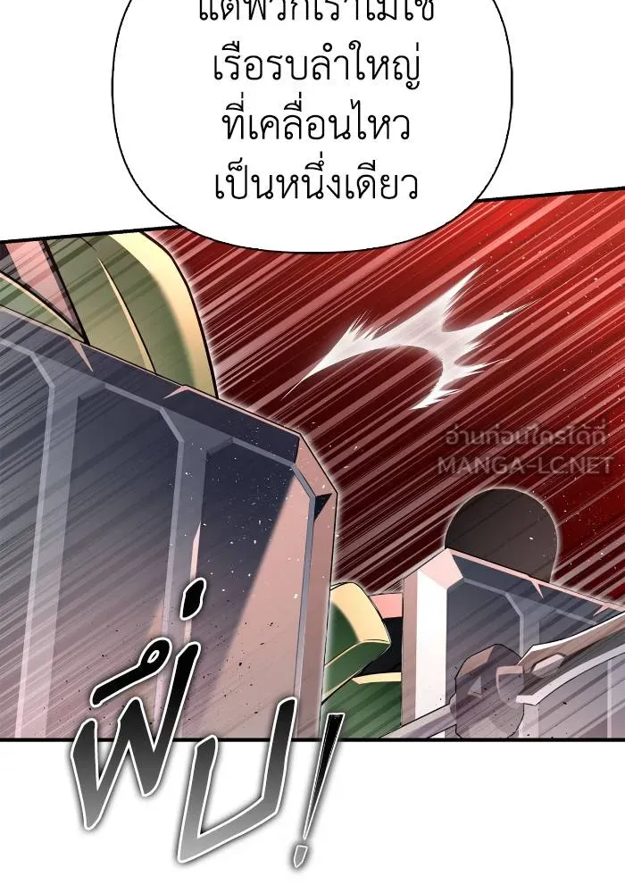 Superhuman Battlefield ตอนที่ 103 แปลไทย page 5