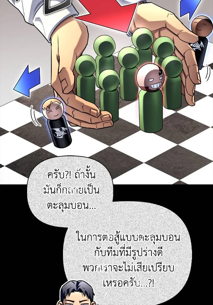 Superhuman Battlefield ตอนที่ 103 แปลไทย page 60