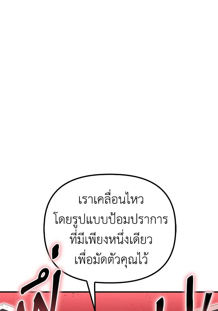 Superhuman Battlefield ตอนที่ 103 แปลไทย page 6