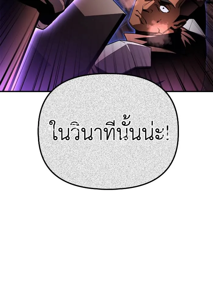 Superhuman Battlefield ตอนที่ 103 แปลไทย page 73