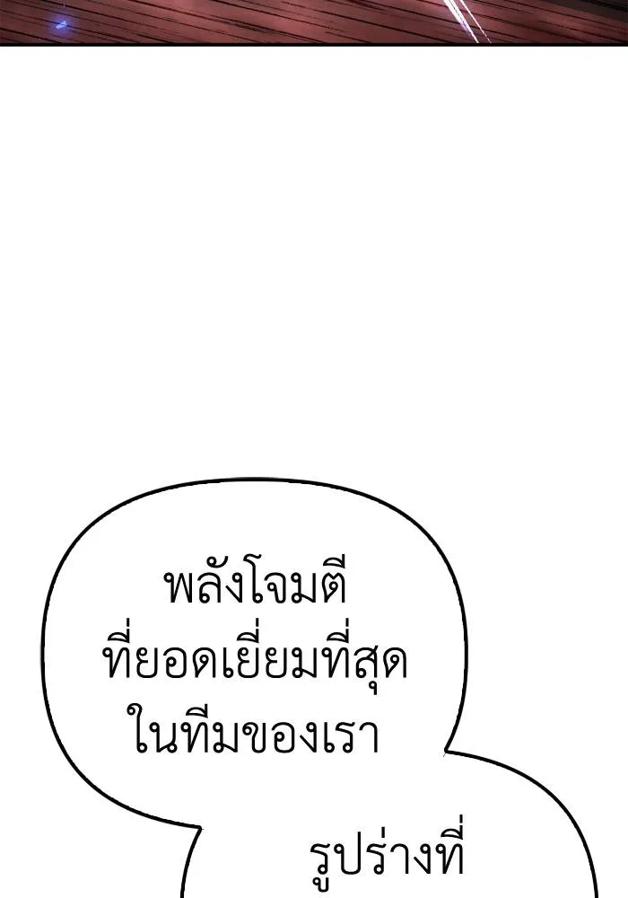 Superhuman Battlefield ตอนที่ 103 แปลไทย page 81
