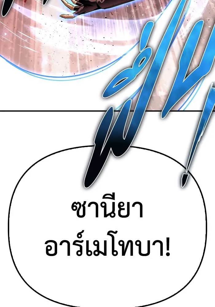 Superhuman Battlefield ตอนที่ 103 แปลไทย page 84
