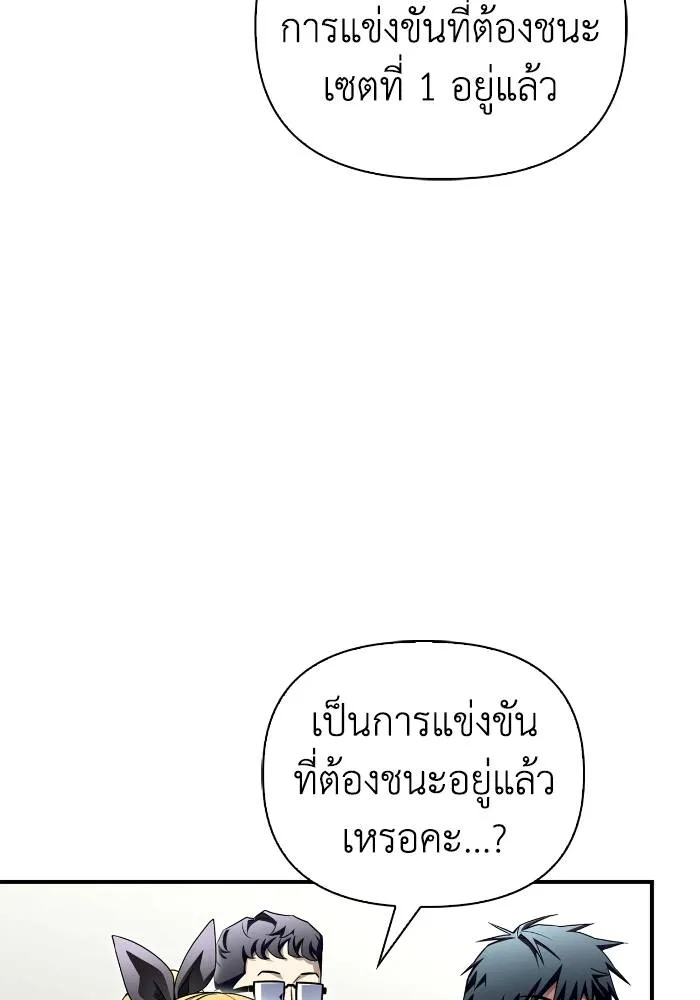Superhuman Battlefield ตอนที่ 104 แปลไทย page 9