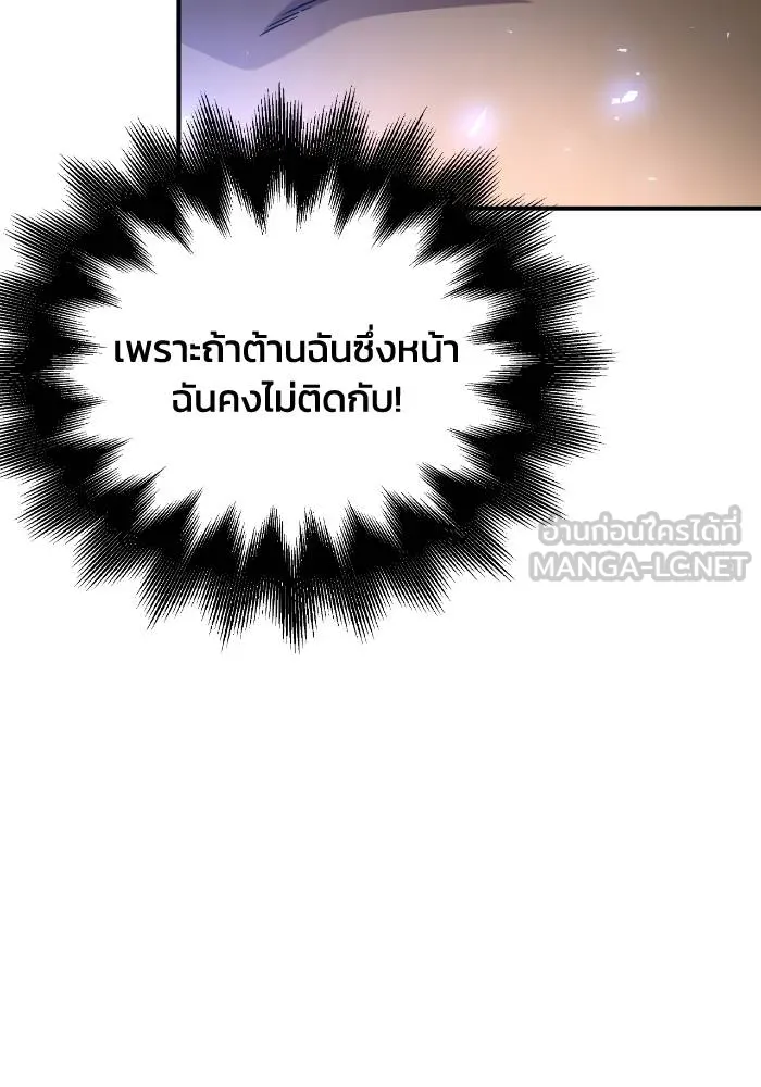 Superhuman Battlefield ตอนที่ 104 แปลไทย page 103