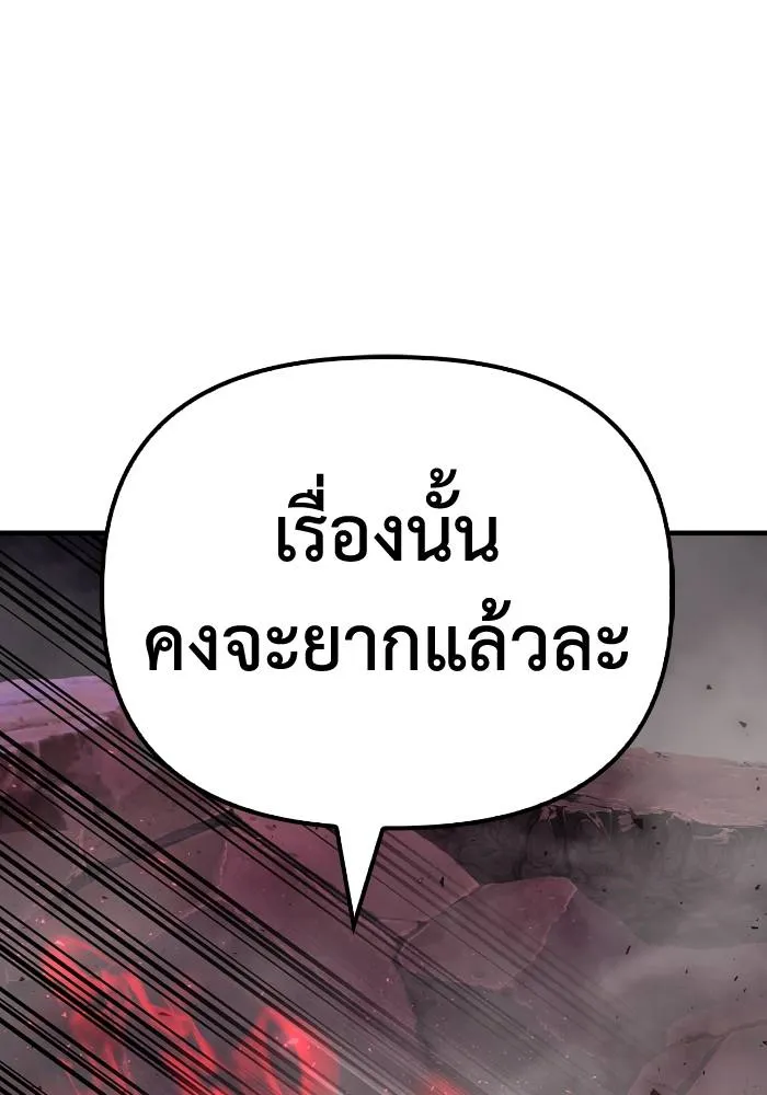 Superhuman Battlefield ตอนที่ 104 แปลไทย page 114