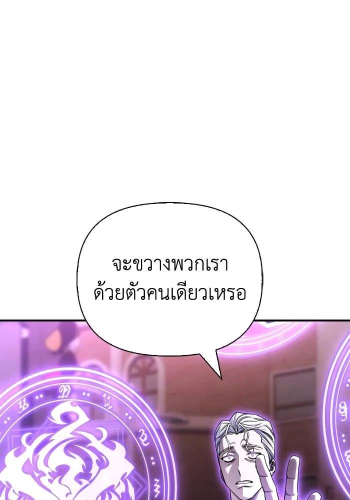 Superhuman Battlefield ตอนที่ 104 แปลไทย page 116