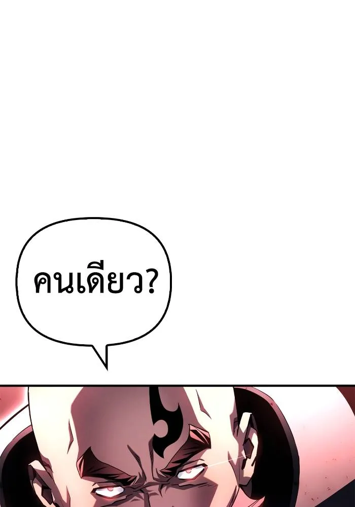 Superhuman Battlefield ตอนที่ 104 แปลไทย page 121