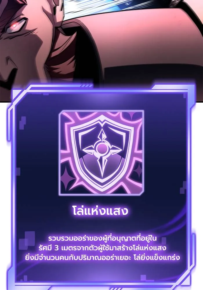 Superhuman Battlefield ตอนที่ 104 แปลไทย page 123