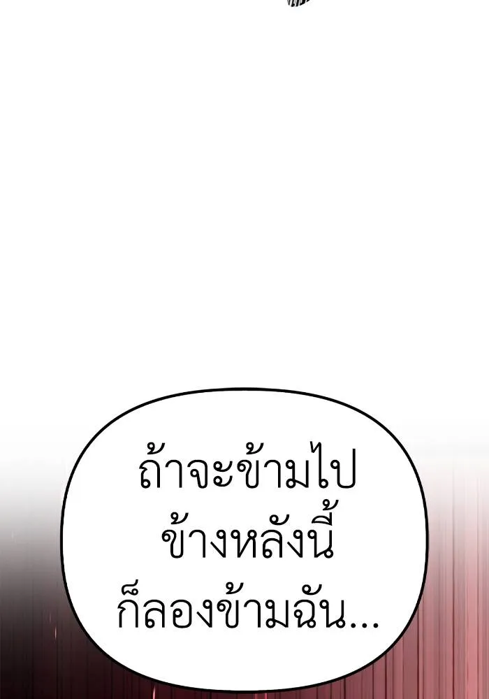 Superhuman Battlefield ตอนที่ 104 แปลไทย page 126