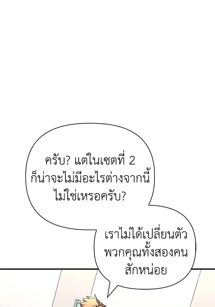 Superhuman Battlefield ตอนที่ 104 แปลไทย page 12