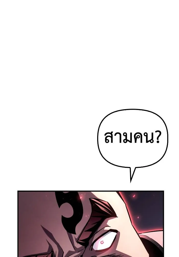 Superhuman Battlefield ตอนที่ 104 แปลไทย page 132
