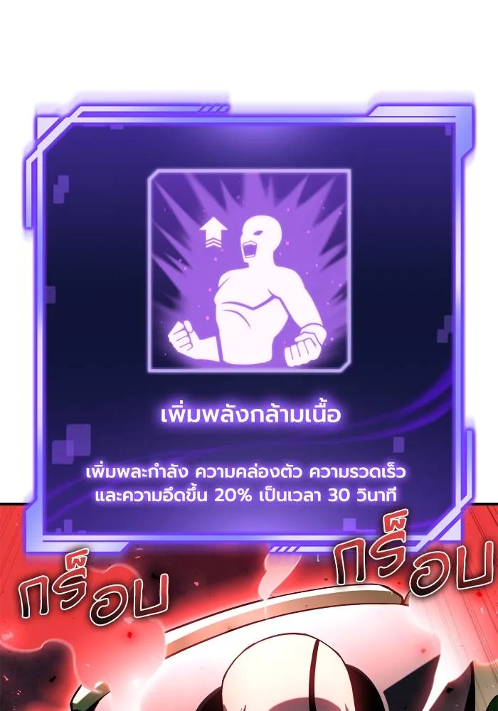 Superhuman Battlefield ตอนที่ 104 แปลไทย page 136