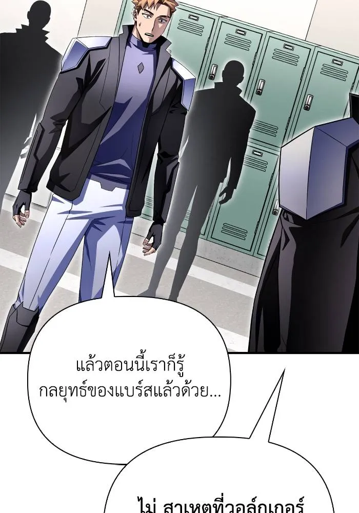Superhuman Battlefield ตอนที่ 104 แปลไทย page 13
