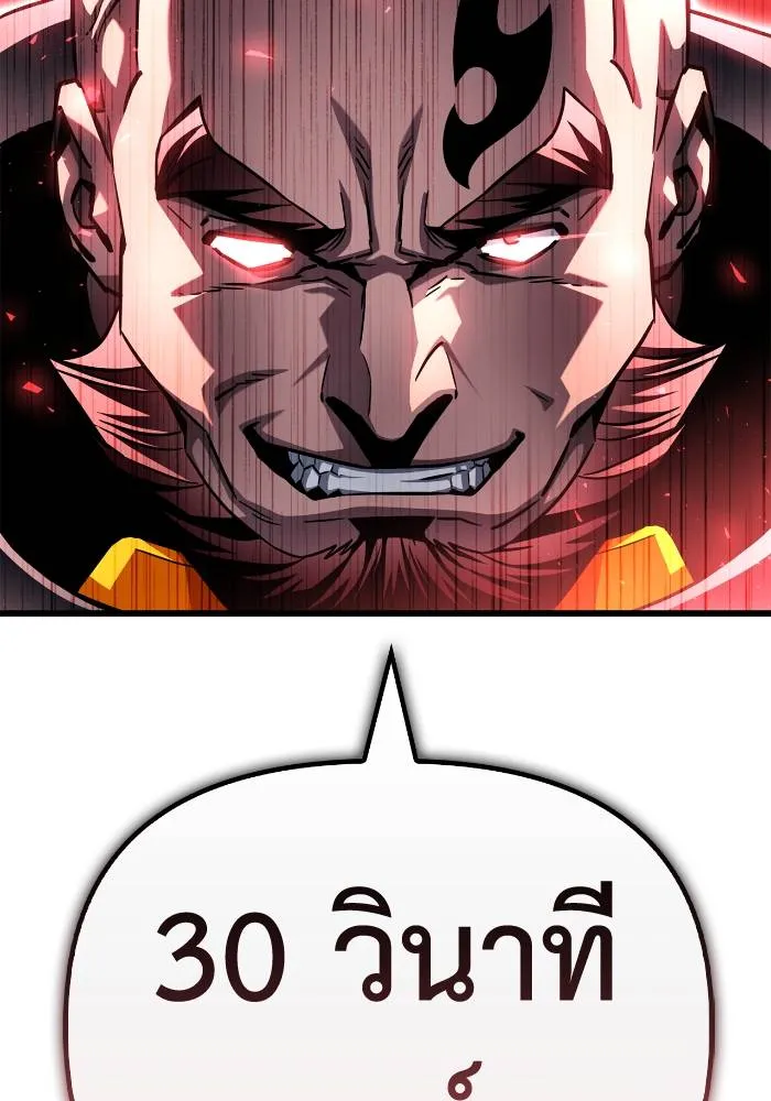 Superhuman Battlefield ตอนที่ 104 แปลไทย page 139