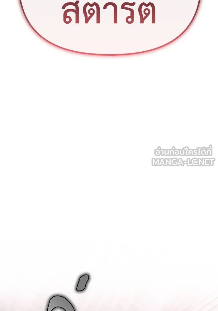 Superhuman Battlefield ตอนที่ 104 แปลไทย page 140