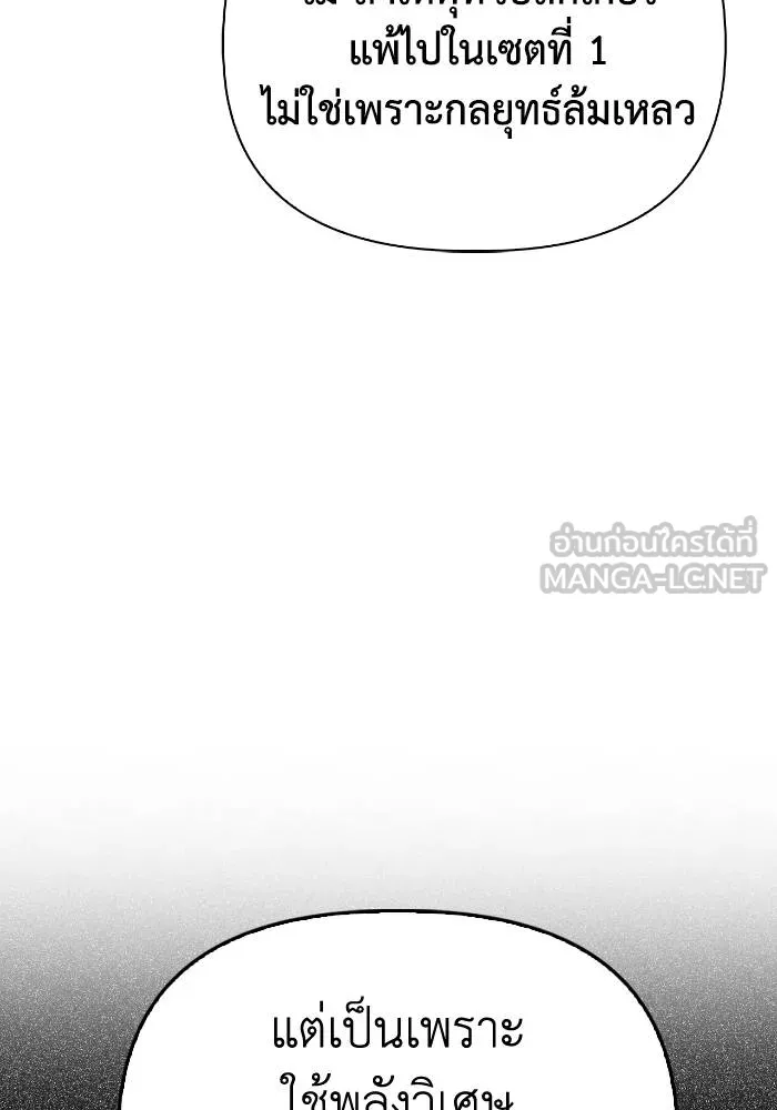 Superhuman Battlefield ตอนที่ 104 แปลไทย page 14