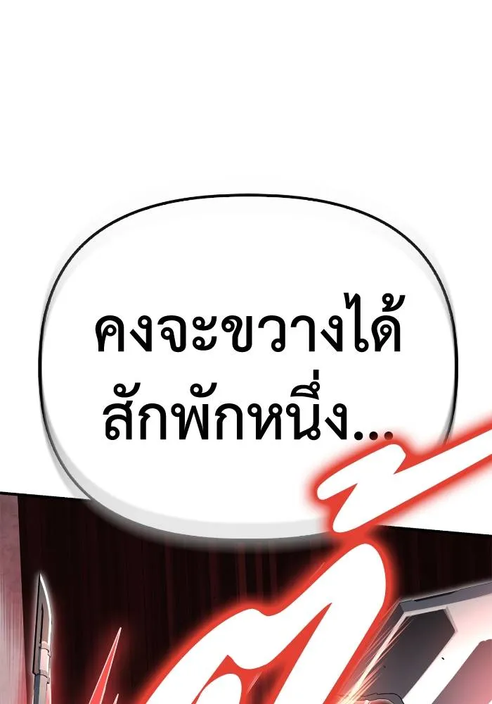 Superhuman Battlefield ตอนที่ 104 แปลไทย page 153