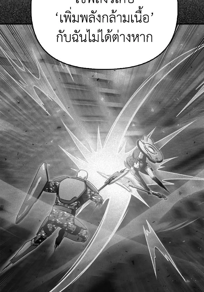 Superhuman Battlefield ตอนที่ 104 แปลไทย page 15