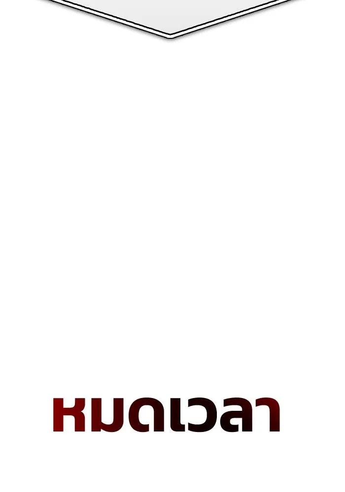 Superhuman Battlefield ตอนที่ 104 แปลไทย page 163