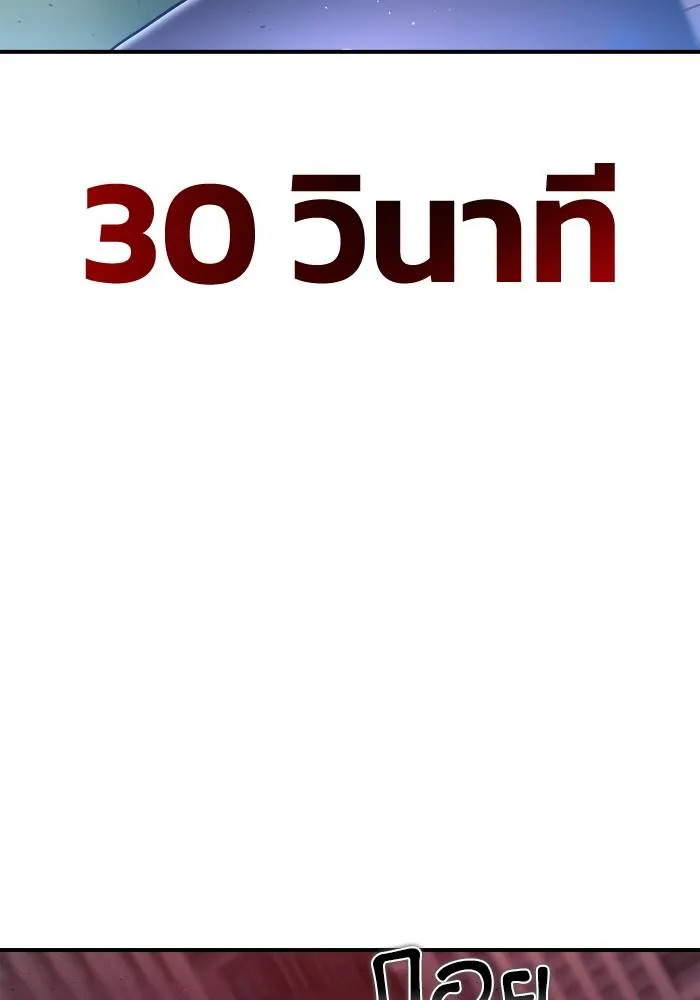 Superhuman Battlefield ตอนที่ 104 แปลไทย page 165