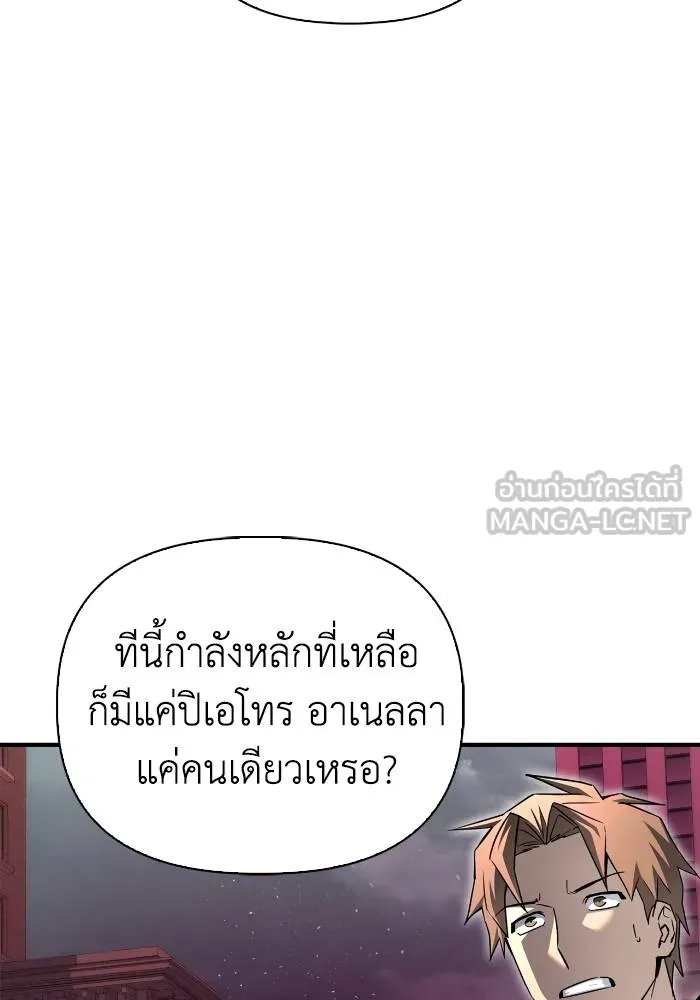 Superhuman Battlefield ตอนที่ 104 แปลไทย page 167