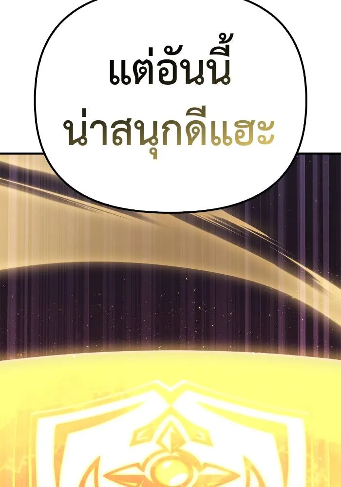 Superhuman Battlefield ตอนที่ 104 แปลไทย page 175