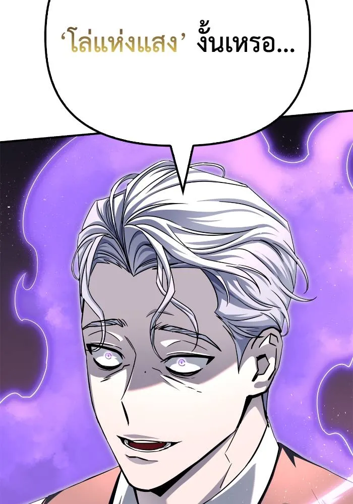 Superhuman Battlefield ตอนที่ 104 แปลไทย page 180