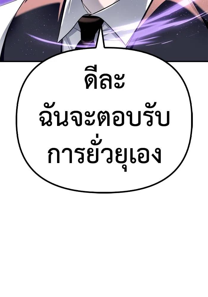 Superhuman Battlefield ตอนที่ 104 แปลไทย page 181