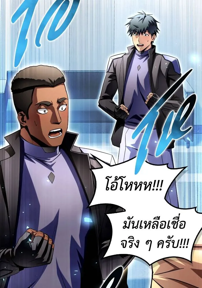 Superhuman Battlefield ตอนที่ 104 แปลไทย page 1