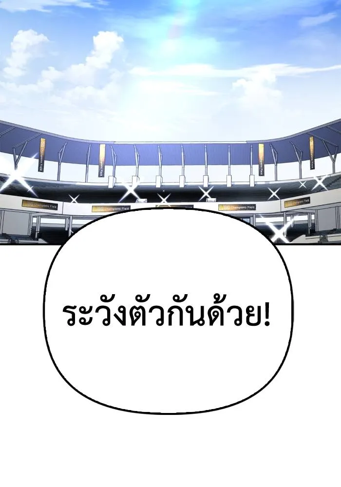 Superhuman Battlefield ตอนที่ 104 แปลไทย page 22