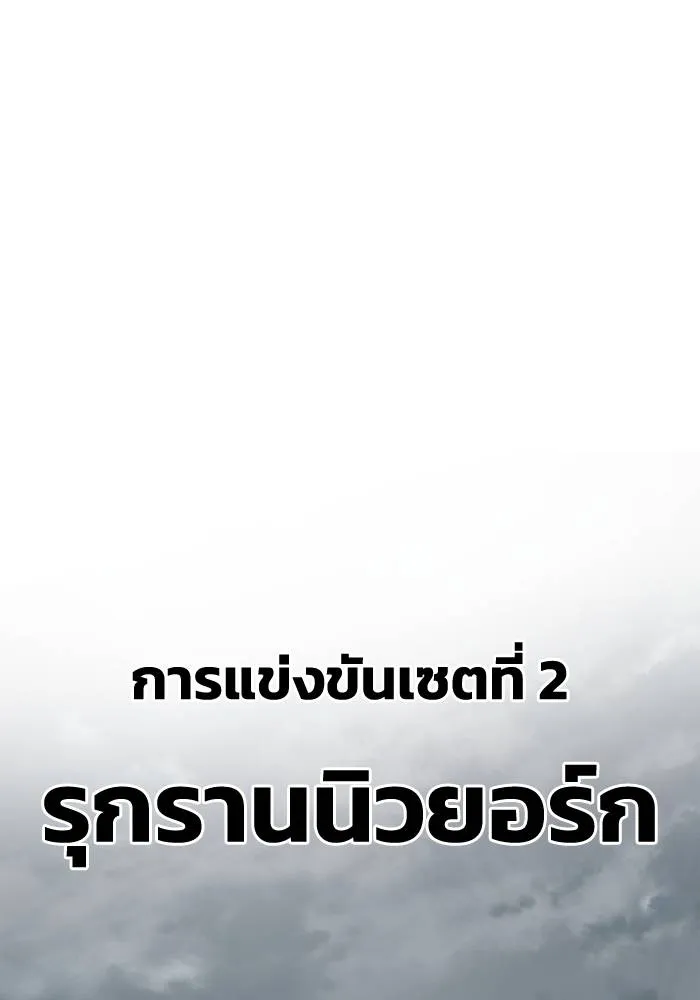 Superhuman Battlefield ตอนที่ 104 แปลไทย page 25