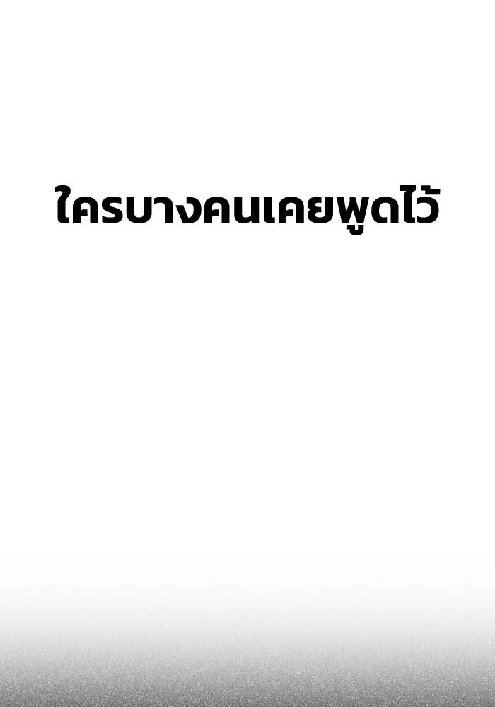 Superhuman Battlefield ตอนที่ 104 แปลไทย page 31