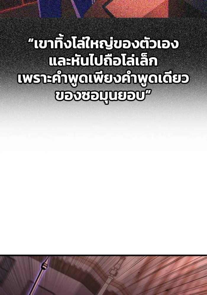 Superhuman Battlefield ตอนที่ 104 แปลไทย page 33