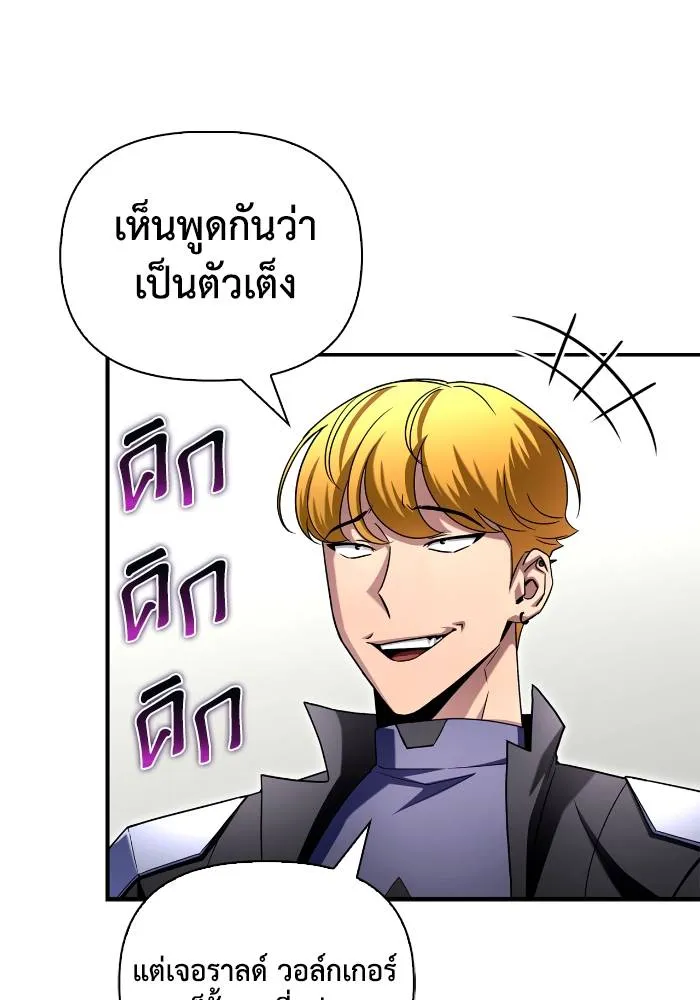 Superhuman Battlefield ตอนที่ 104 แปลไทย page 3