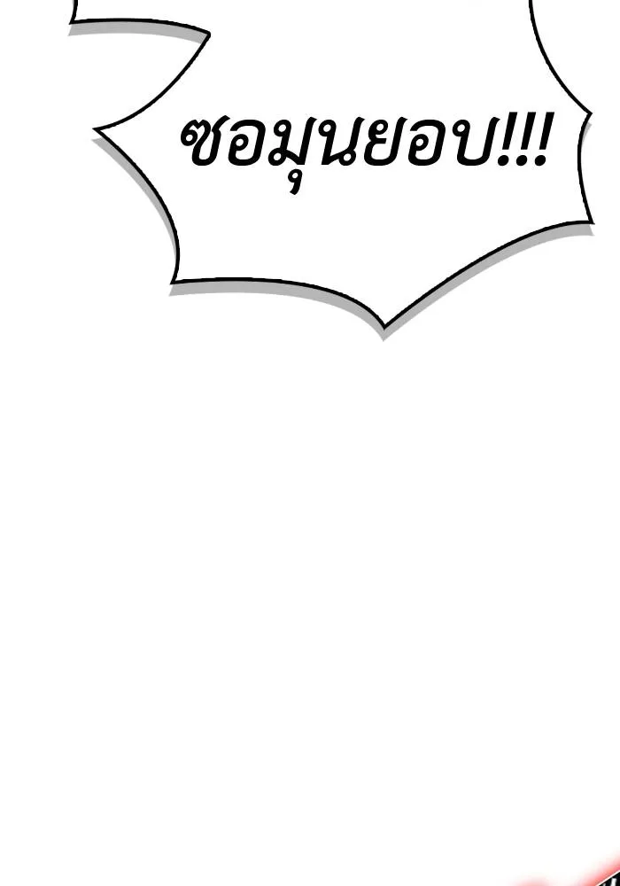 Superhuman Battlefield ตอนที่ 104 แปลไทย page 80