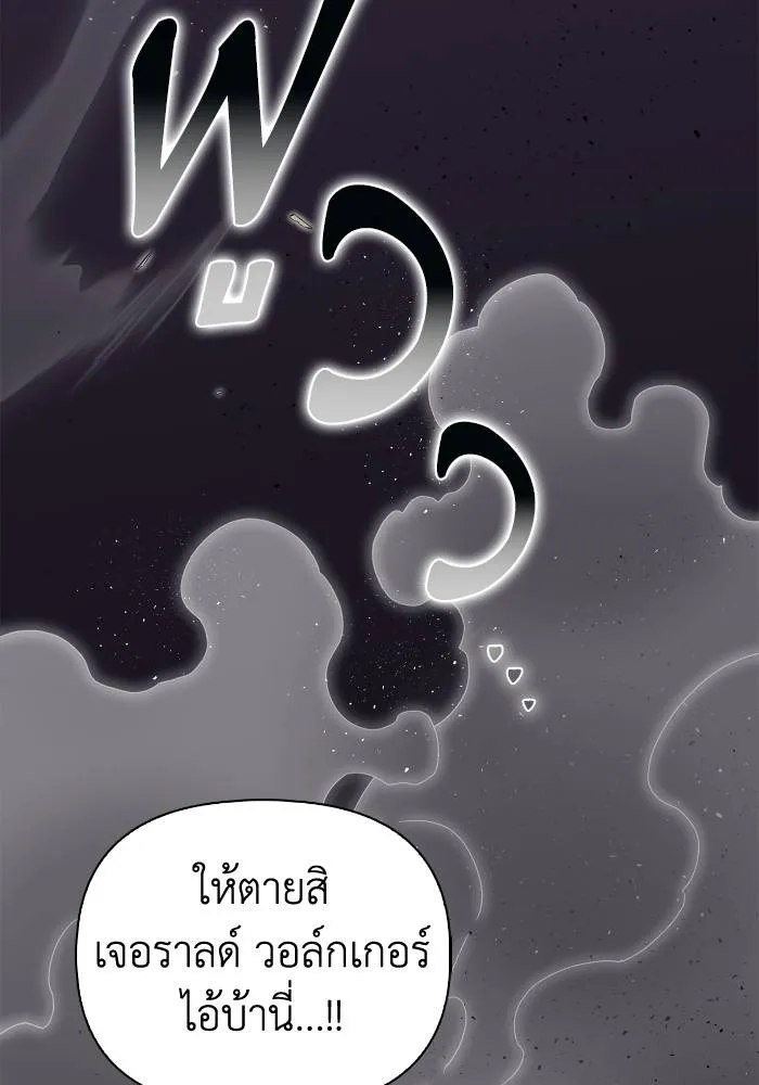 Superhuman Battlefield ตอนที่ 104 แปลไทย page 87