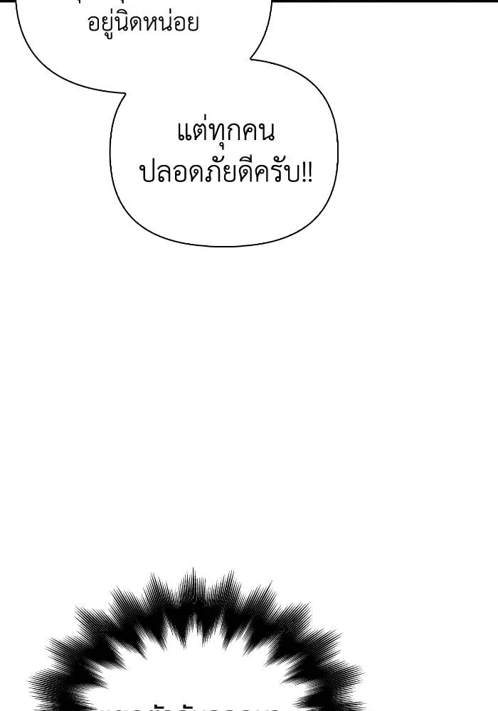 Superhuman Battlefield ตอนที่ 104 แปลไทย page 92