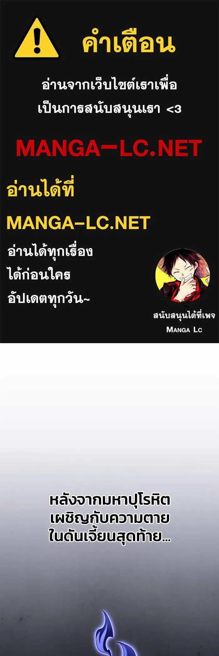 Superhuman Battlefield ตอนที่ 105 แปลไทย page 0